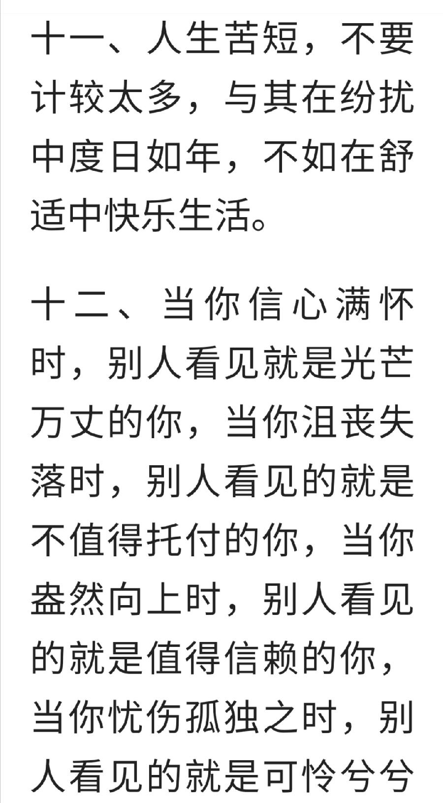 2022随心随性的人生格言（图10）