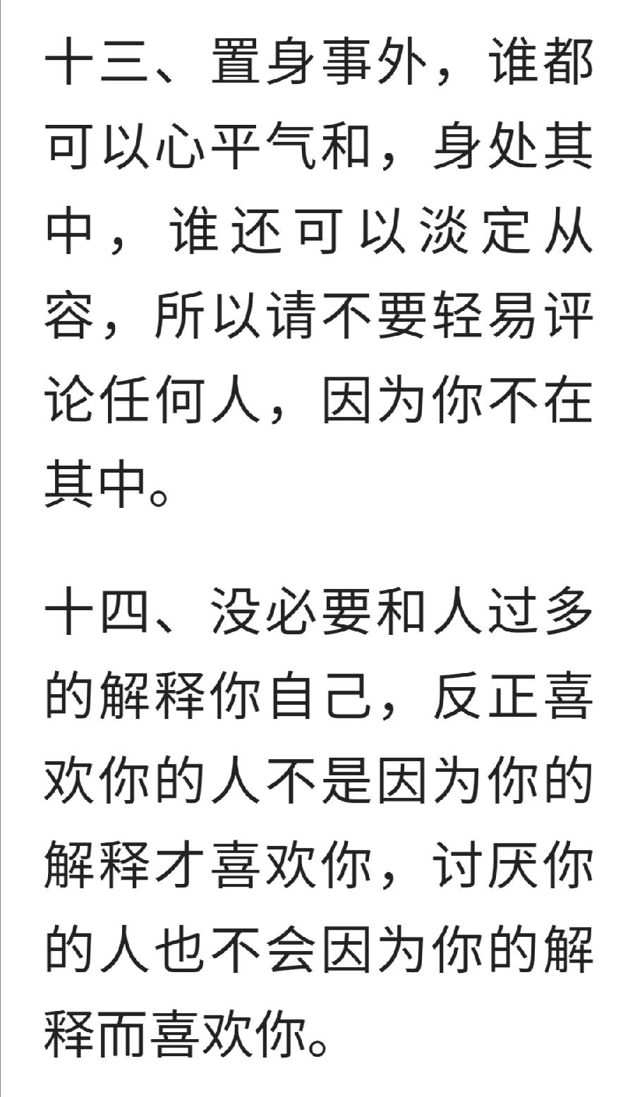 2022随心随性的人生格言（图12）