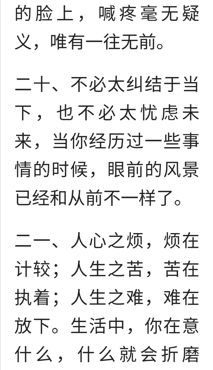 2022随心随性的人生格言（图18）