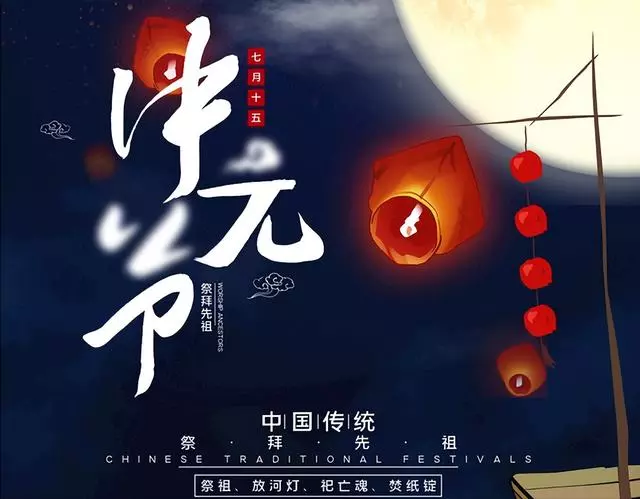 明日中元节，6种人要“躲夜”，别忘了做三事忌二事，顺利安康