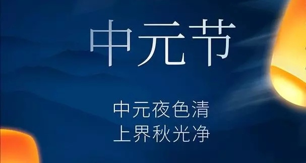 明日中元节，6种人要“躲夜”，别忘了做三事忌二事，顺利安康（图8）