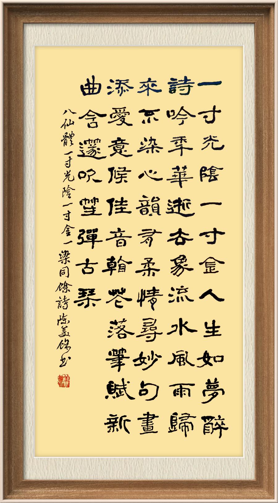 星火诗社九十六期梁同余个人专辑《别样诗情别样天》(图19)