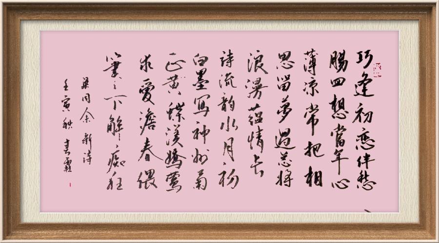 星火诗社九十六期梁同余个人专辑《别样诗情别样天》(图18)