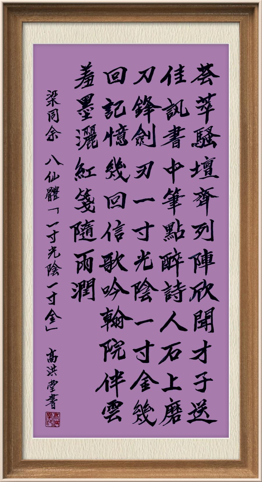 星火诗社九十六期梁同余个人专辑《别样诗情别样天》(图23)