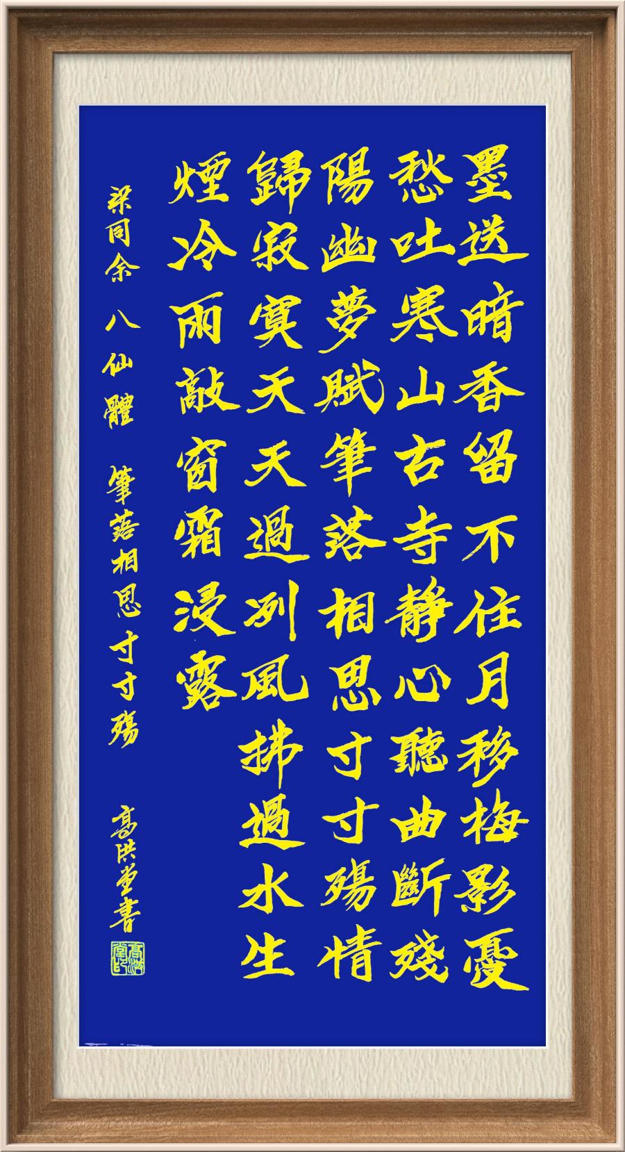 星火诗社九十六期梁同余个人专辑《别样诗情别样天》(图31)