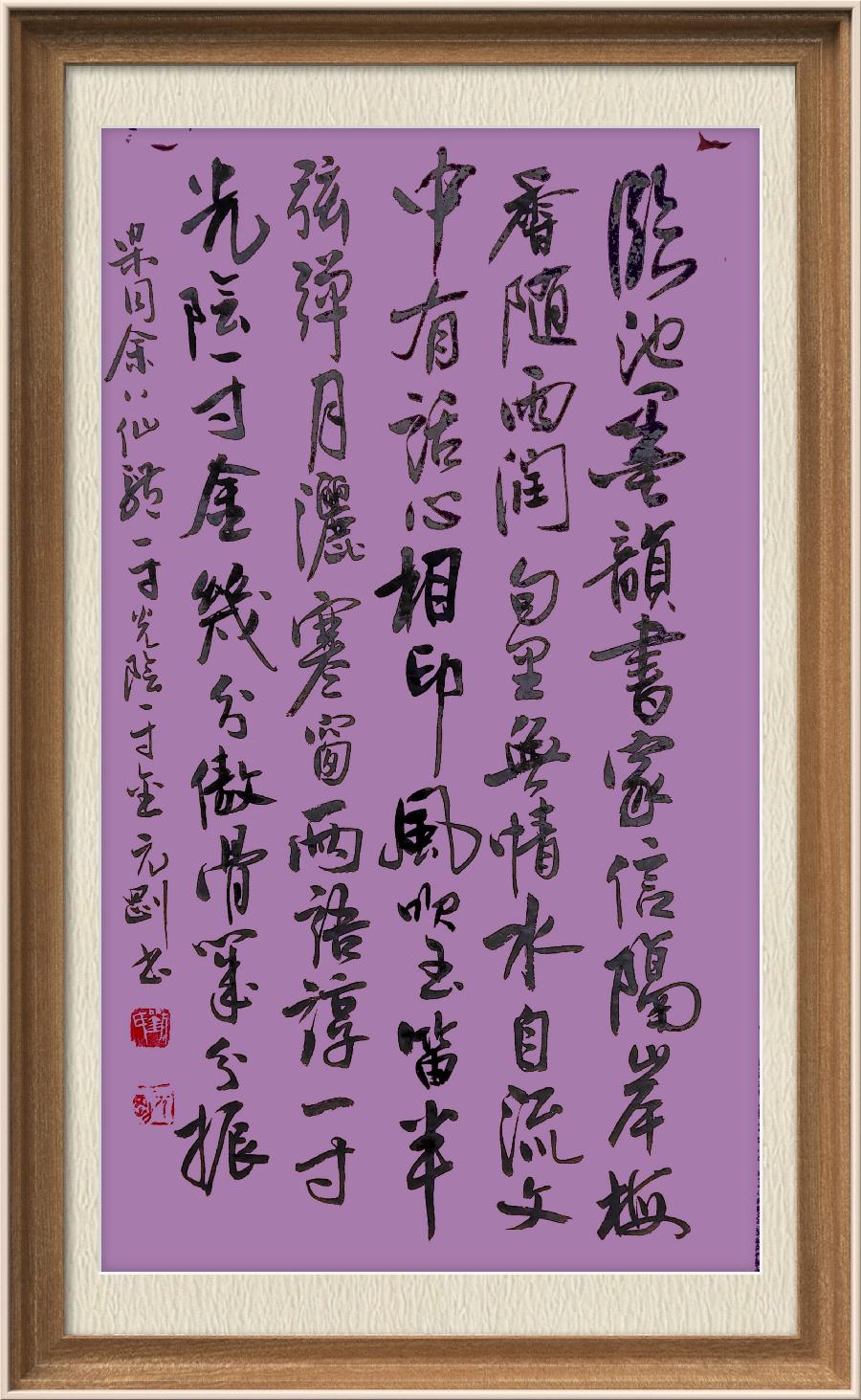 星火诗社九十六期梁同余个人专辑《别样诗情别样天》(图25)