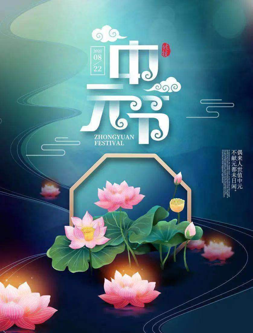 中元祭亲  何其山（山西太原）