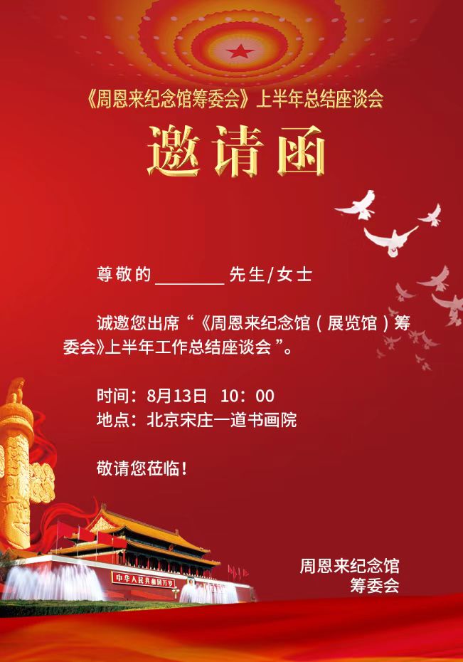 《周馆筹委会》本月13日在北京通州区宋庄镇画家村一道书画院举行活动邀请的领导,及贵宾名单一一(图2)