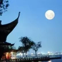 红榜诗人山野之水《秋月》诗二首(图4)