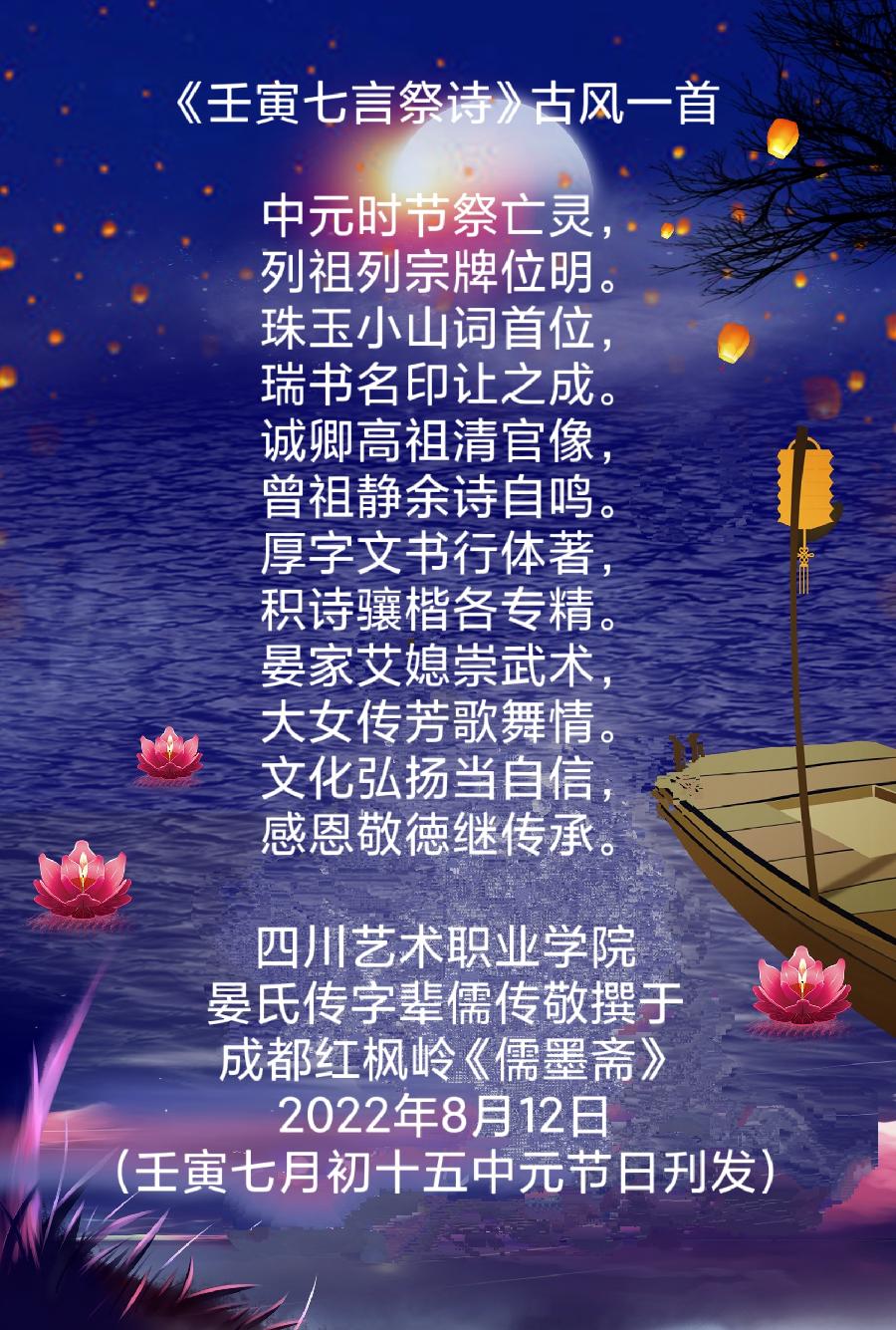 中华诗艺社黑龙江分社/晏儒传:壬寅七言祭诗古风一首（图3）