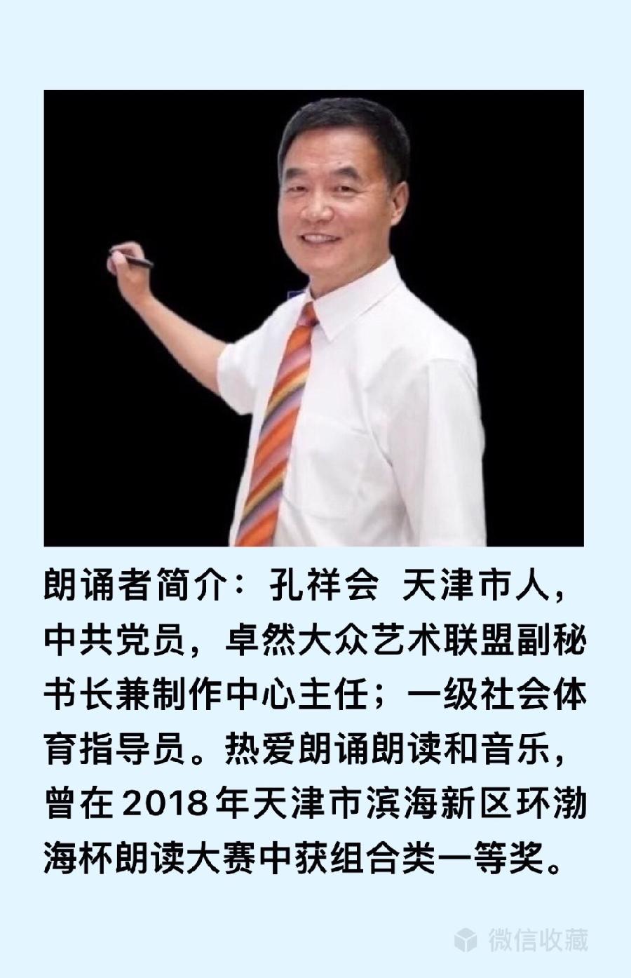 【卓然艺术联盟】男女声合诵|呼唤良知 作者:章晓宇 朗诵:卓然 孔祥会【第81期】(图16)