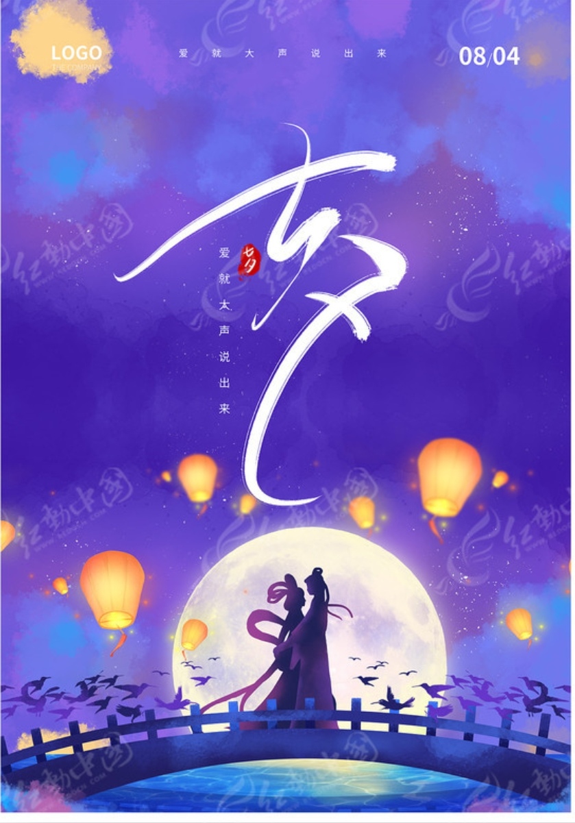 盛世华庭咏七夕