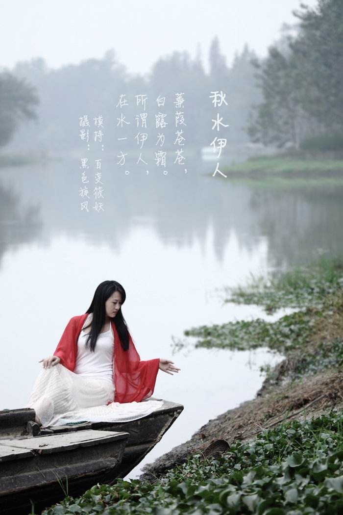 秋水伊人(外一首) 文/秋谷(吉林)【冰心文化传媒】(图3)