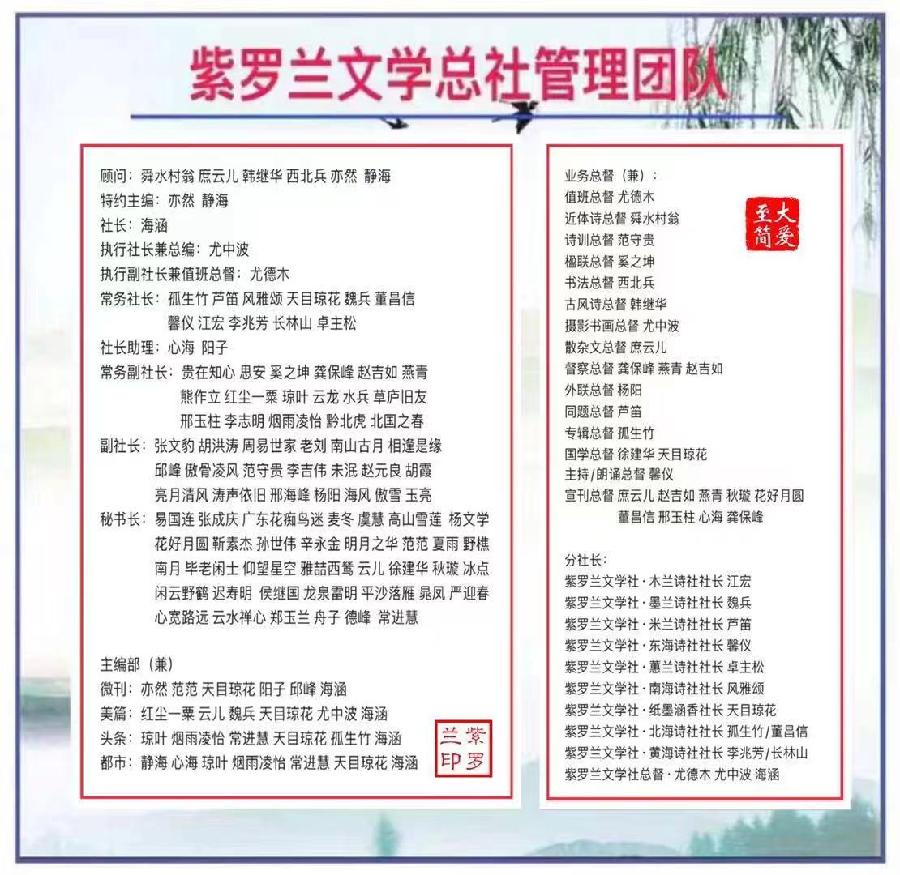 【紫罗兰文学社-东海诗社】都刊第011期||沧海月明珠有泪 蓝田日暖玉生烟(图23)
