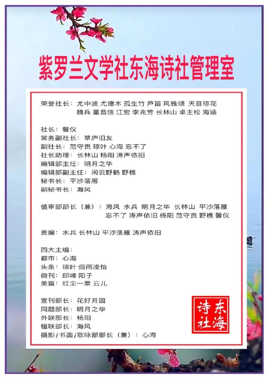 【紫罗兰文学社-东海诗社】都刊第011期||沧海月明珠有泪 蓝田日暖玉生烟(图22)