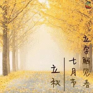 【潇湘文学社】潇湘如兰诗社《总417期》(立秋)(图18)