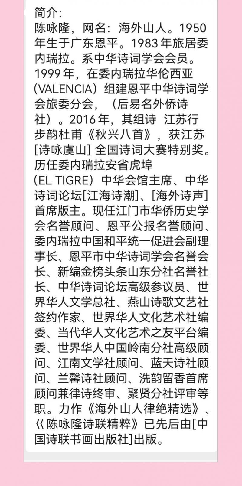 【华夏名篇】分享陈咏隆老师《73岁生日酒后偶成》请欣赏（图12）