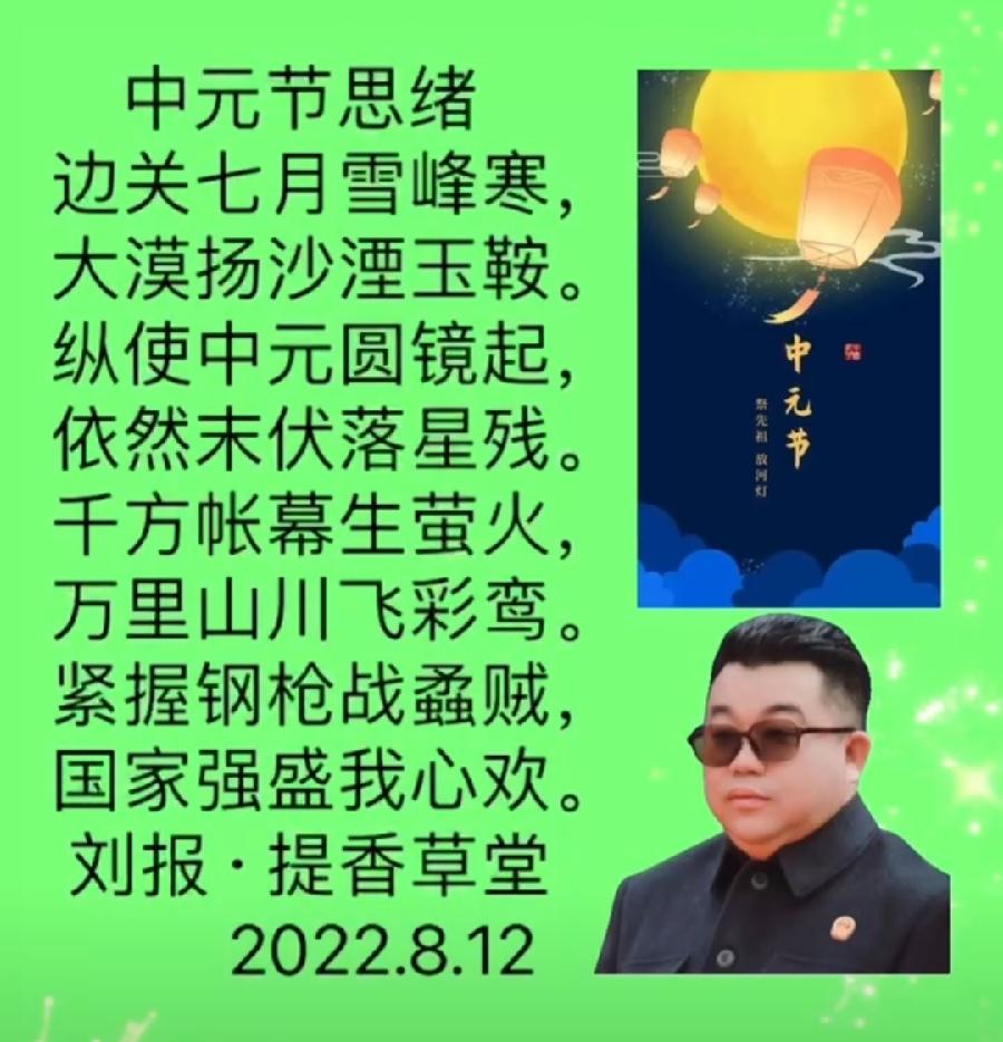 【雅诗总会】法治中国外联部主任刘报精美诗词欣赏之八十六——中元节思绪（图3）