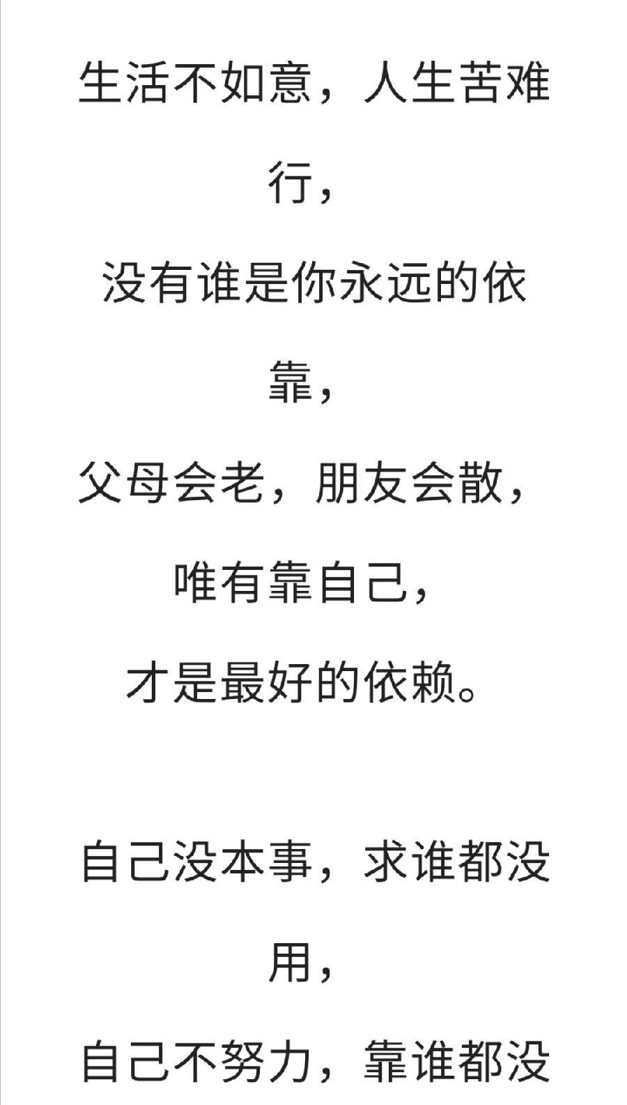 自己没本事，求谁都没用！（图2）