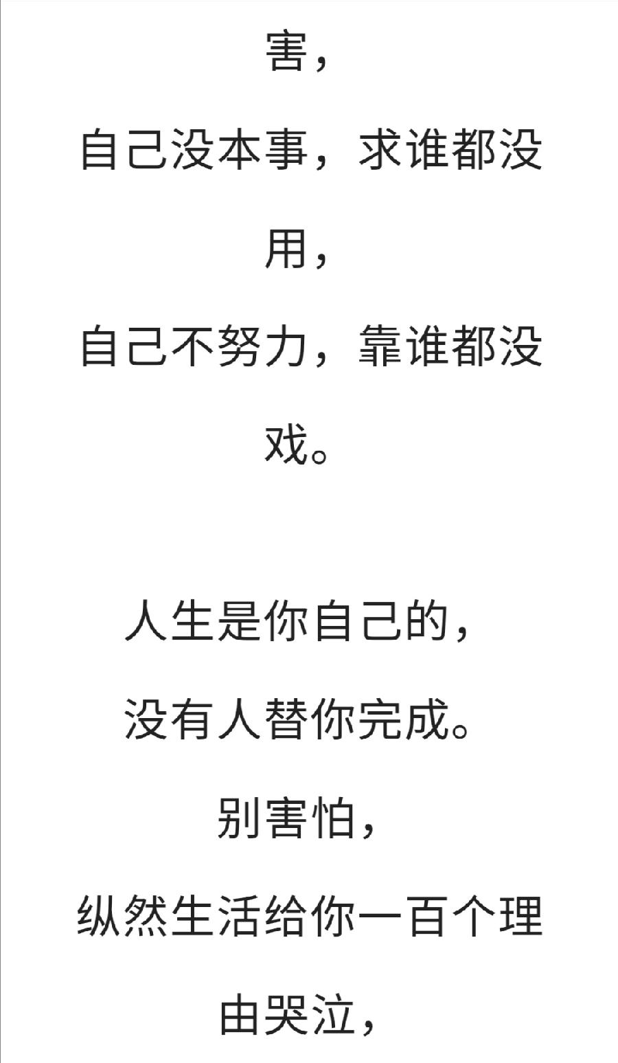 自己没本事，求谁都没用！（图5）