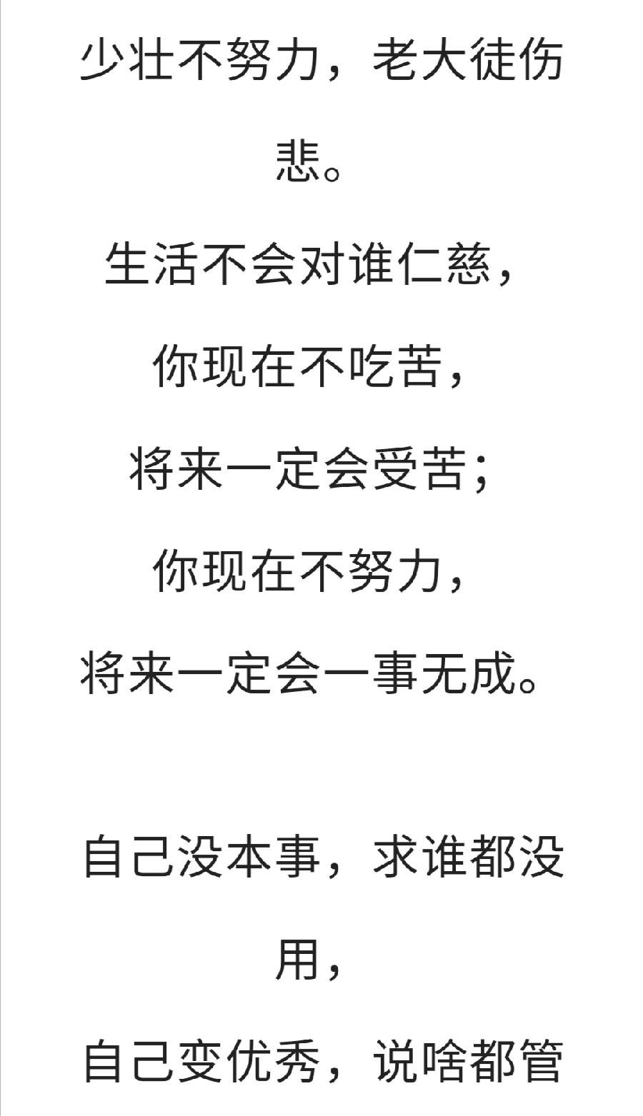 自己没本事，求谁都没用！（图11）
