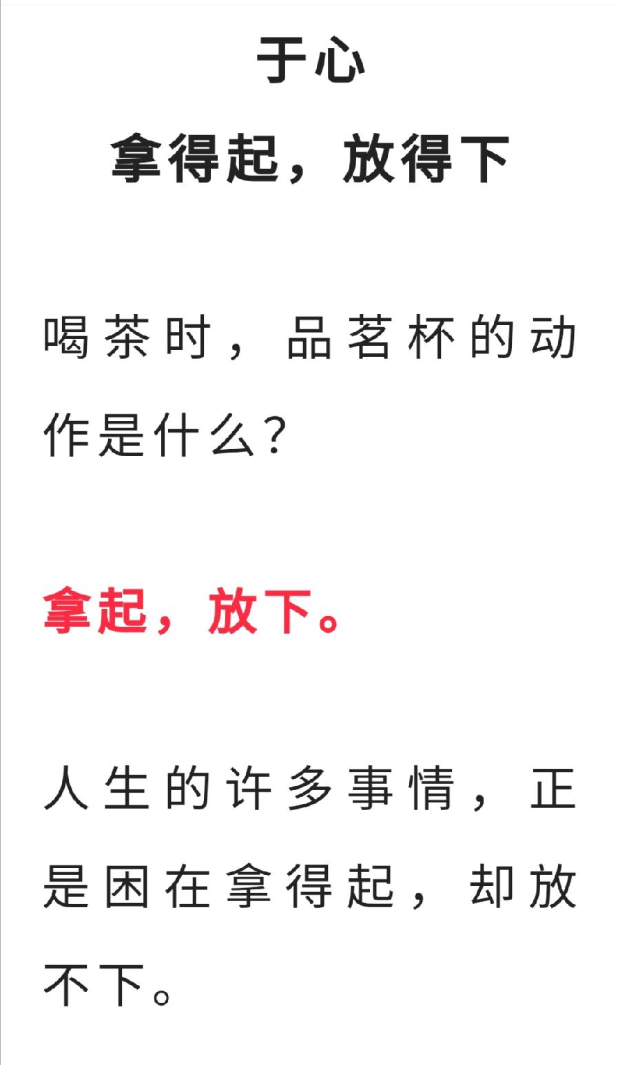 常喝茶的人，心态正、有分寸、身体好、气质佳！（图4）