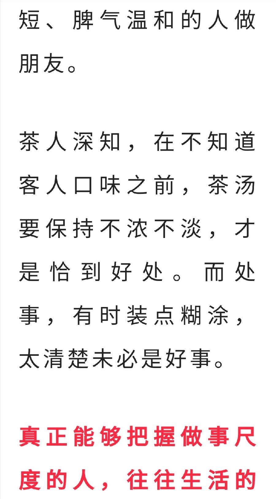 常喝茶的人，心态正、有分寸、身体好、气质佳！（图12）