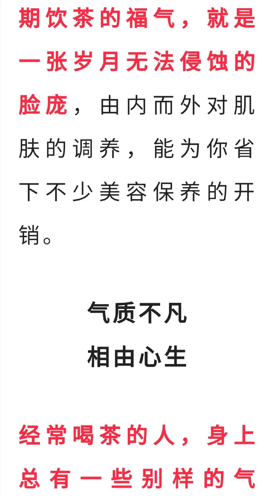 常喝茶的人，心态正、有分寸、身体好、气质佳！（图19）