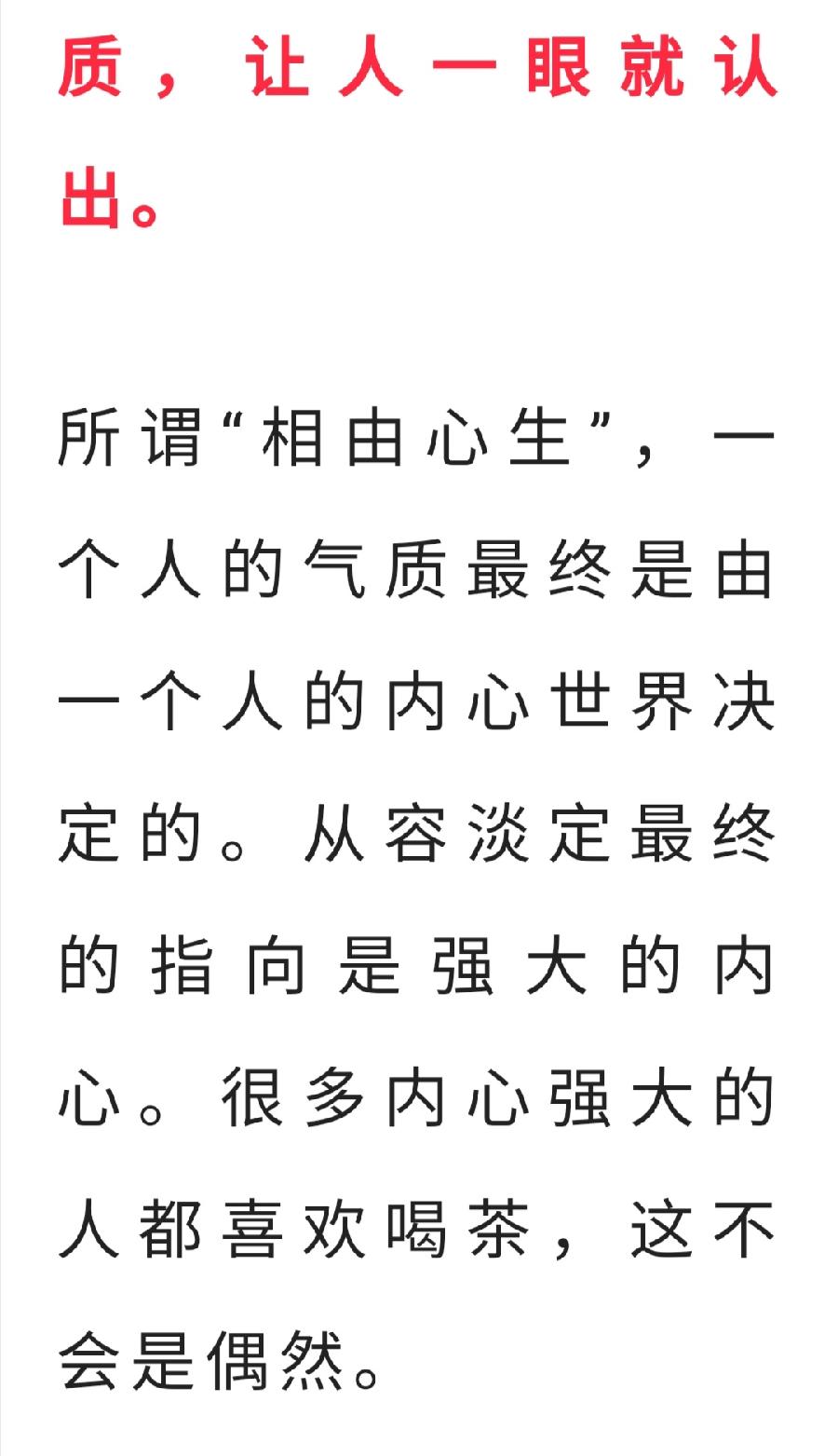 常喝茶的人，心态正、有分寸、身体好、气质佳！（图20）