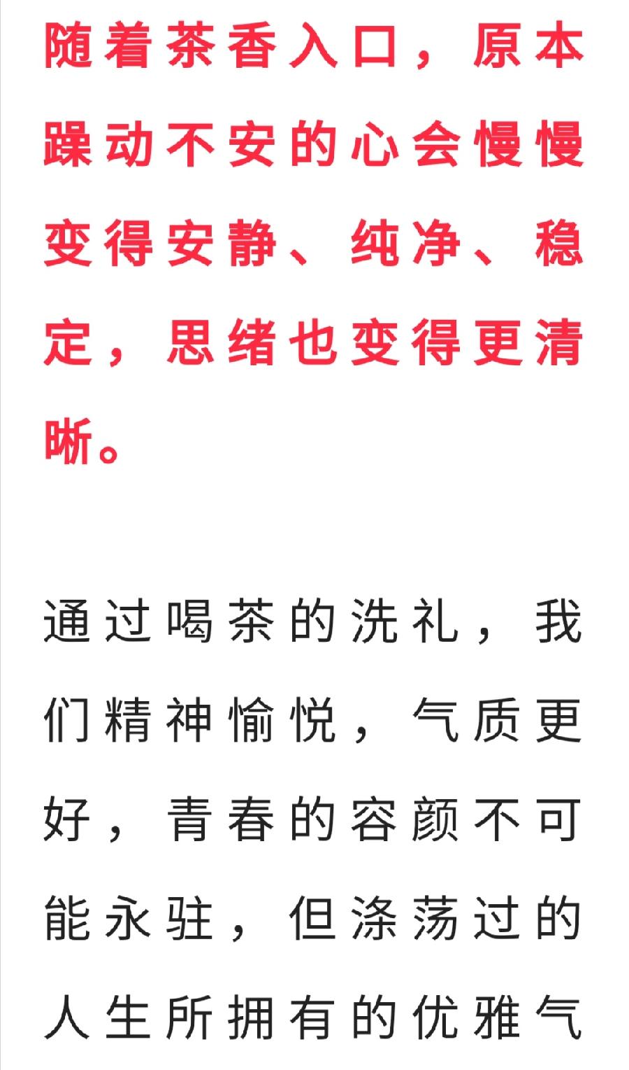 常喝茶的人，心态正、有分寸、身体好、气质佳！（图23）