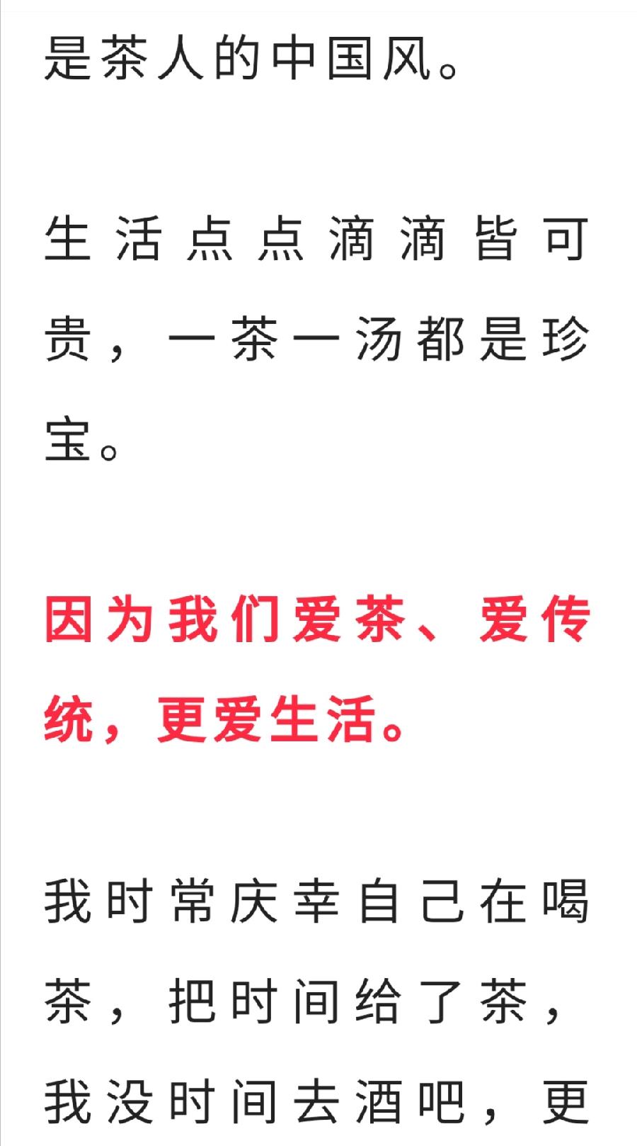 常喝茶的人，心态正、有分寸、身体好、气质佳！（图25）