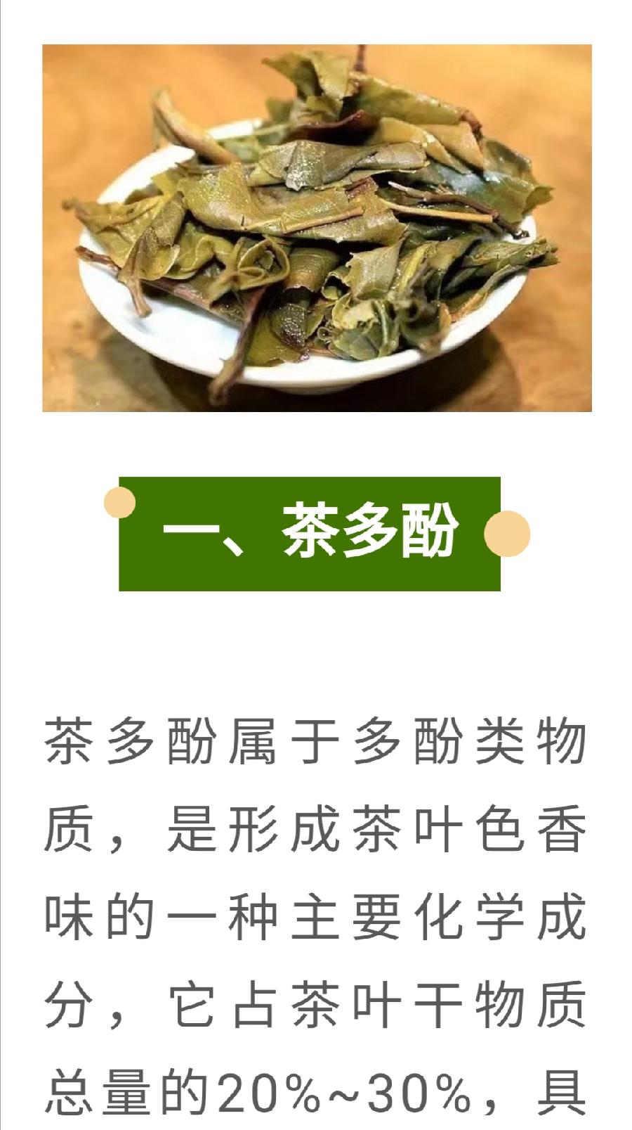 茶保健功能的“四大元素”！（图2）