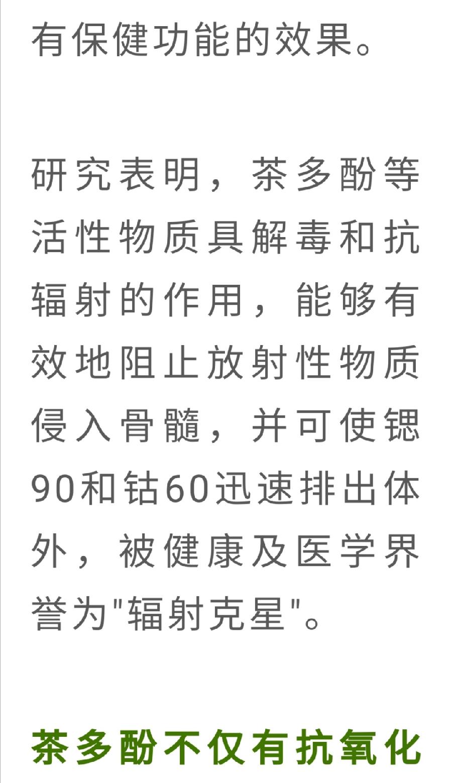 茶保健功能的“四大元素”！（图3）