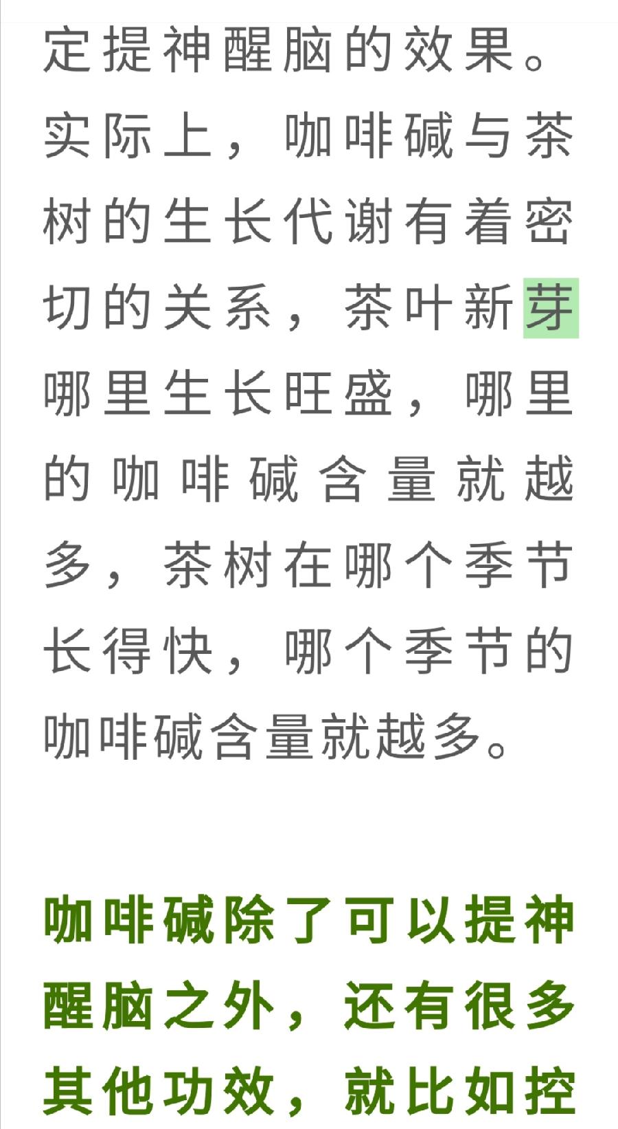 茶保健功能的“四大元素”！（图6）