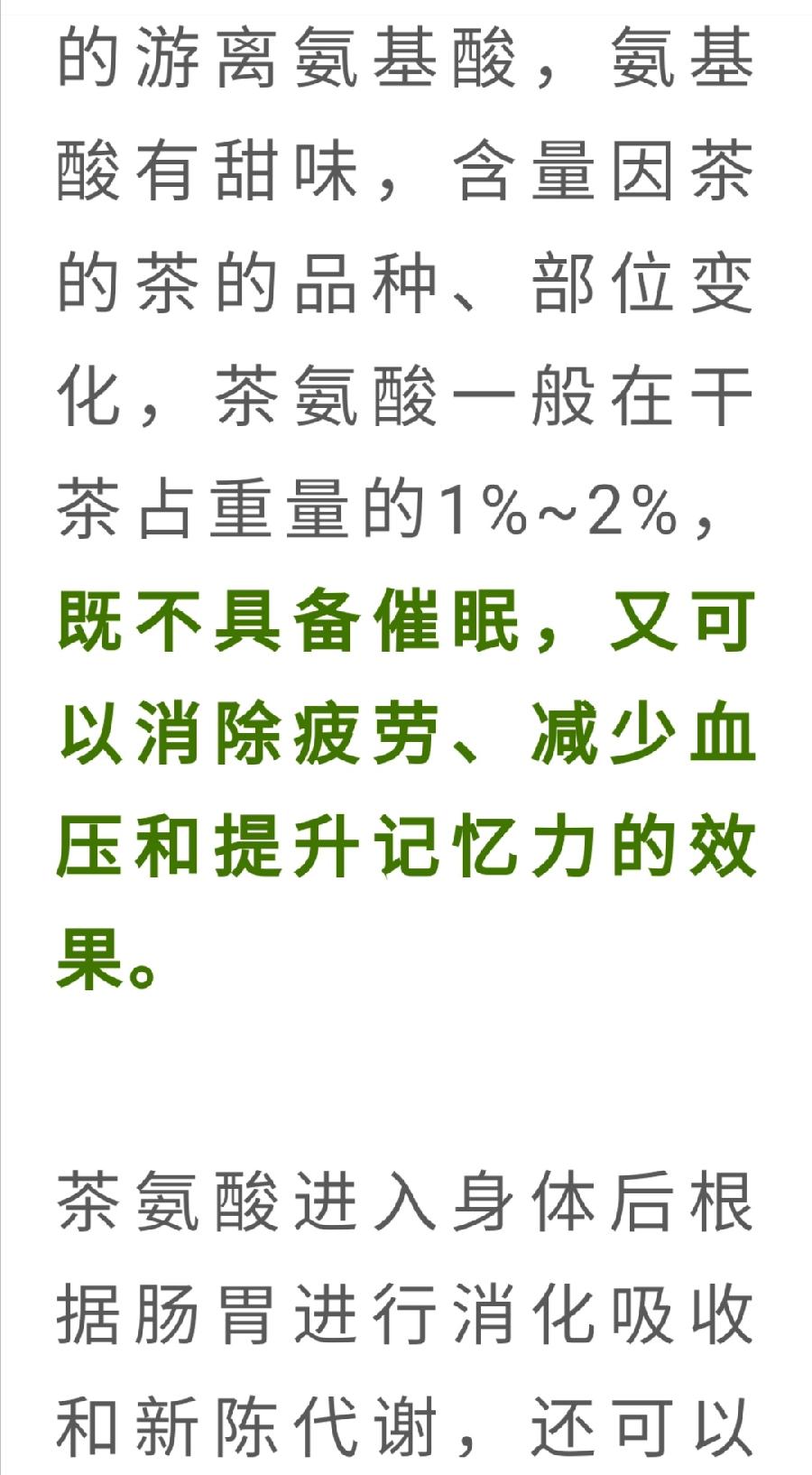 茶保健功能的“四大元素”！（图9）