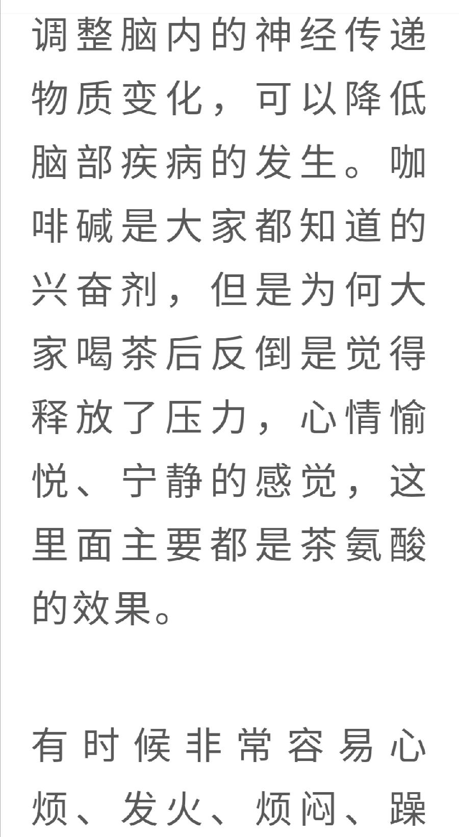 茶保健功能的“四大元素”！（图10）