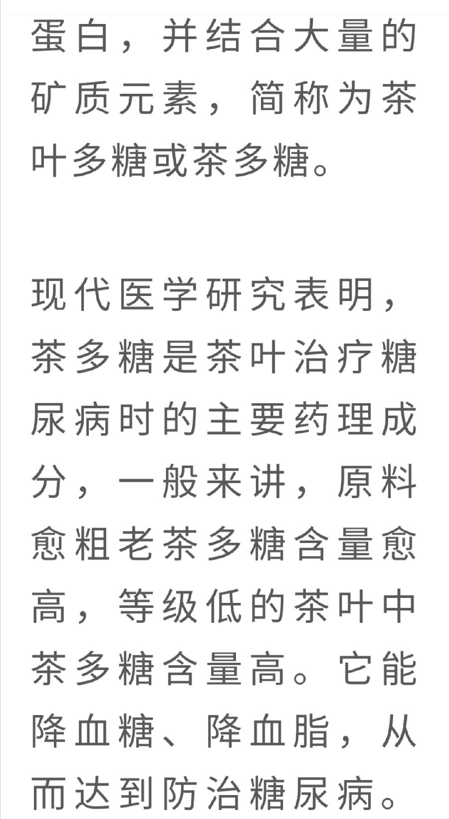茶保健功能的“四大元素”！（图13）