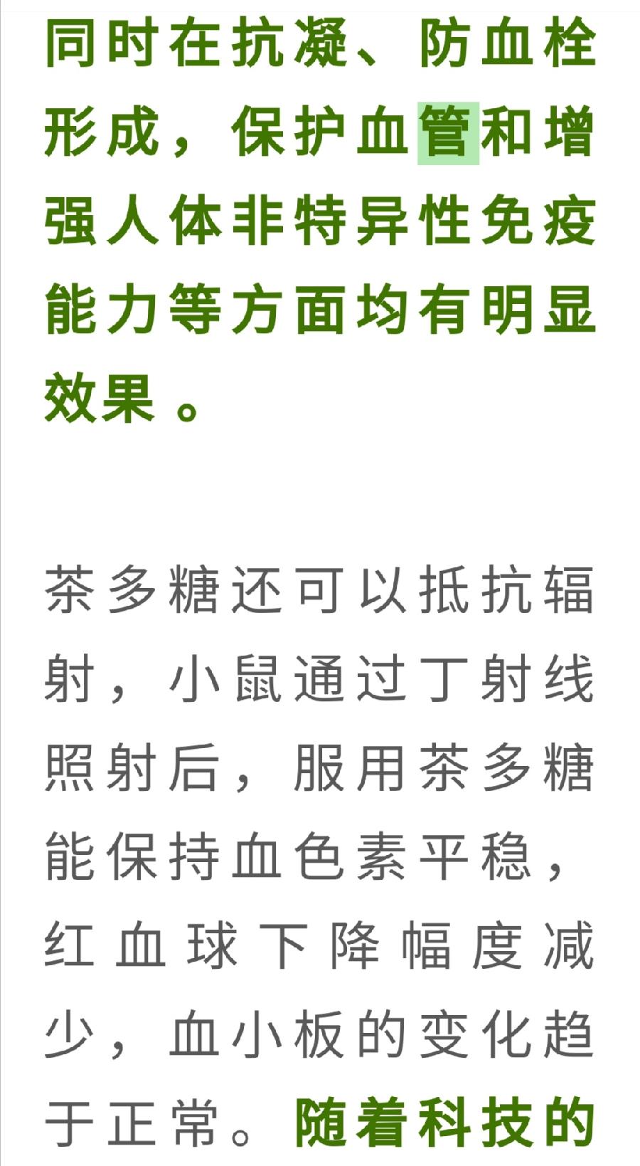 茶保健功能的“四大元素”！（图14）