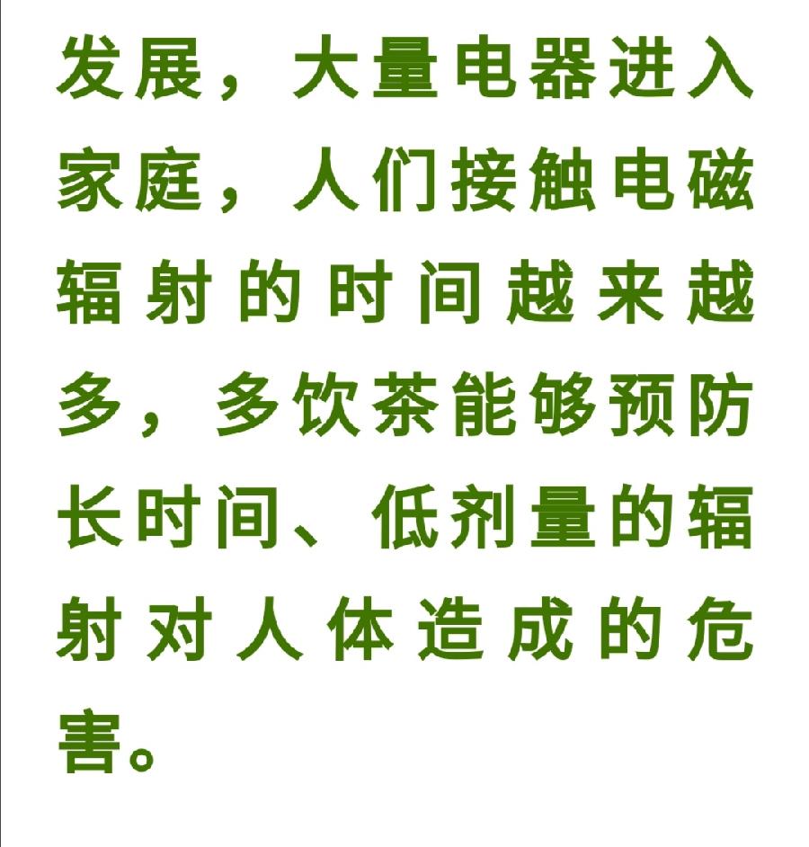 茶保健功能的“四大元素”！（图15）