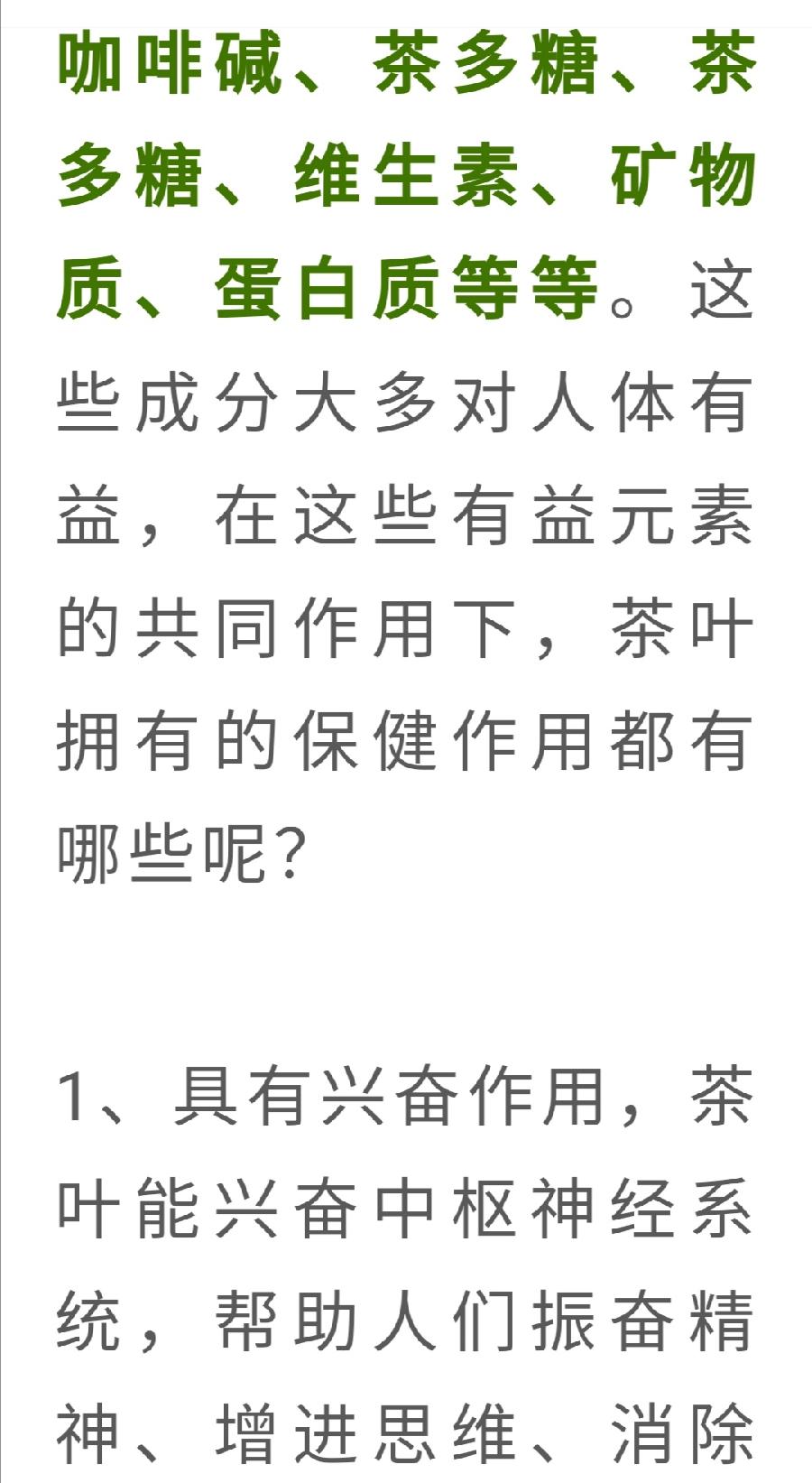 茶保健功能的“四大元素”！（图17）