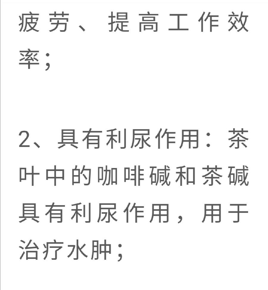 茶保健功能的“四大元素”！（图18）