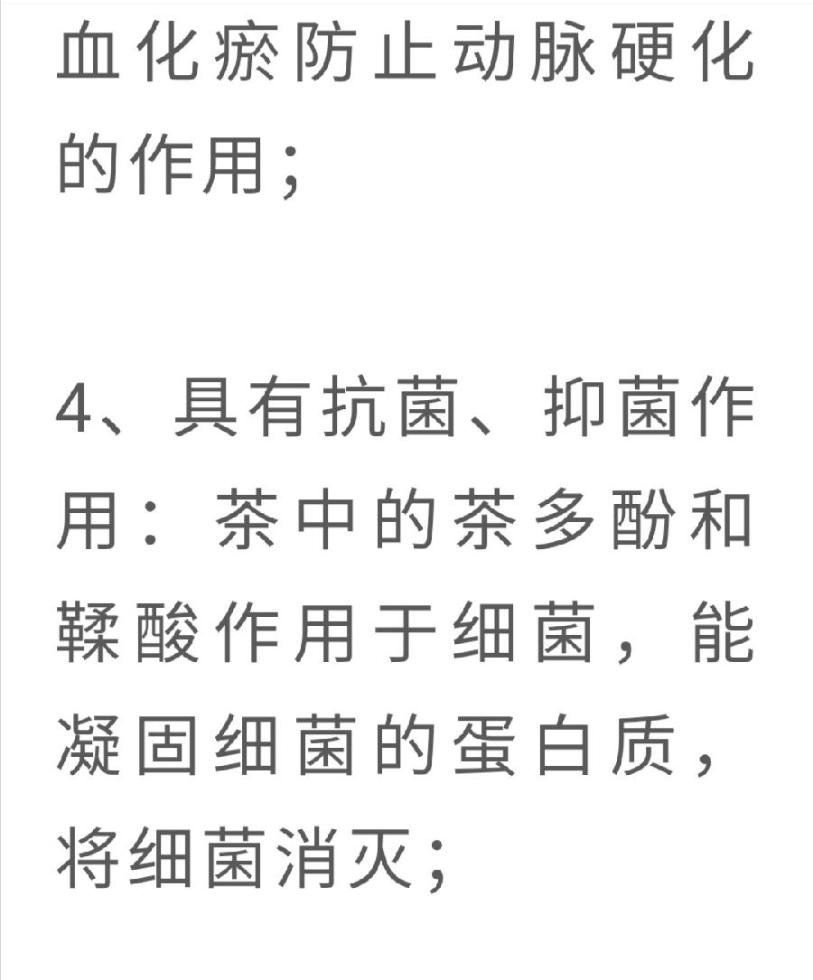 茶保健功能的“四大元素”！（图20）