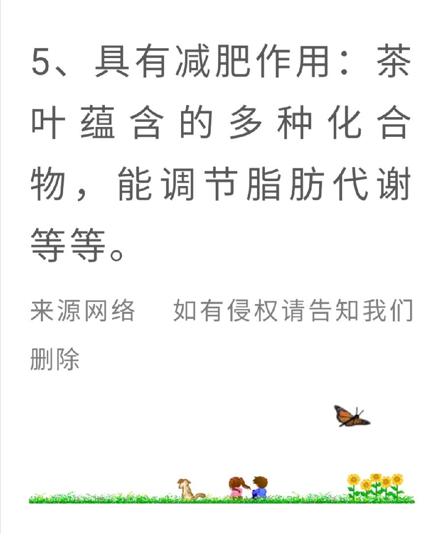 茶保健功能的“四大元素”！（图21）