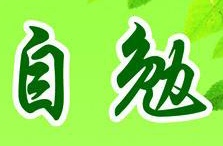 【名家诗人】分享灯火阑珊《诗两首》（原创）请欣赏（图4）