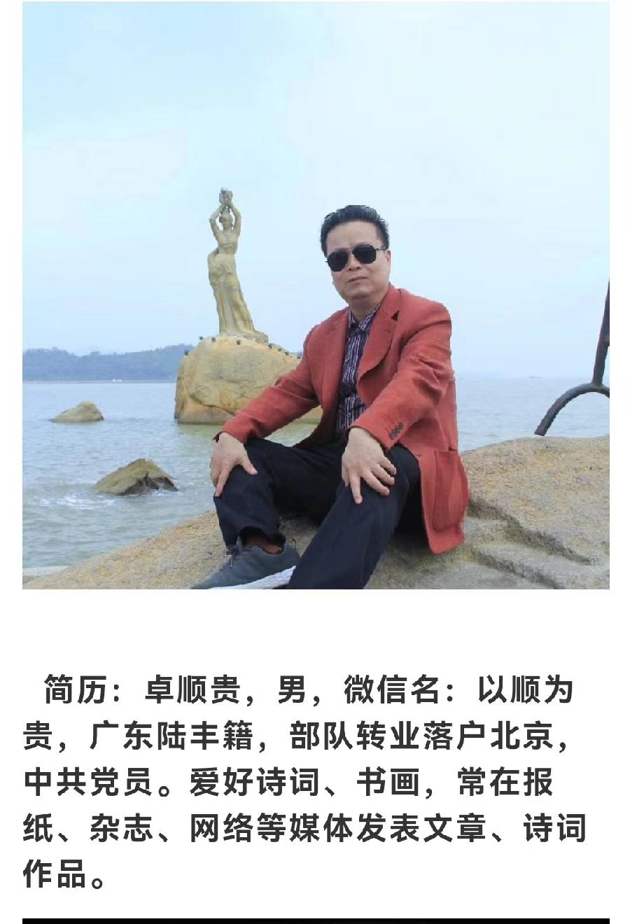七律：《忆童年》卓顺贵 北京（图3）