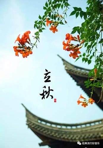 五律：立秋 文/李彦栋（图2）