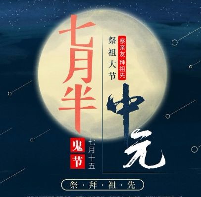 《中元节》作者:积民【诵读:金牌主播:青苗】【桃源国际诗歌集团】[桃源♬ 馨声]（图6）