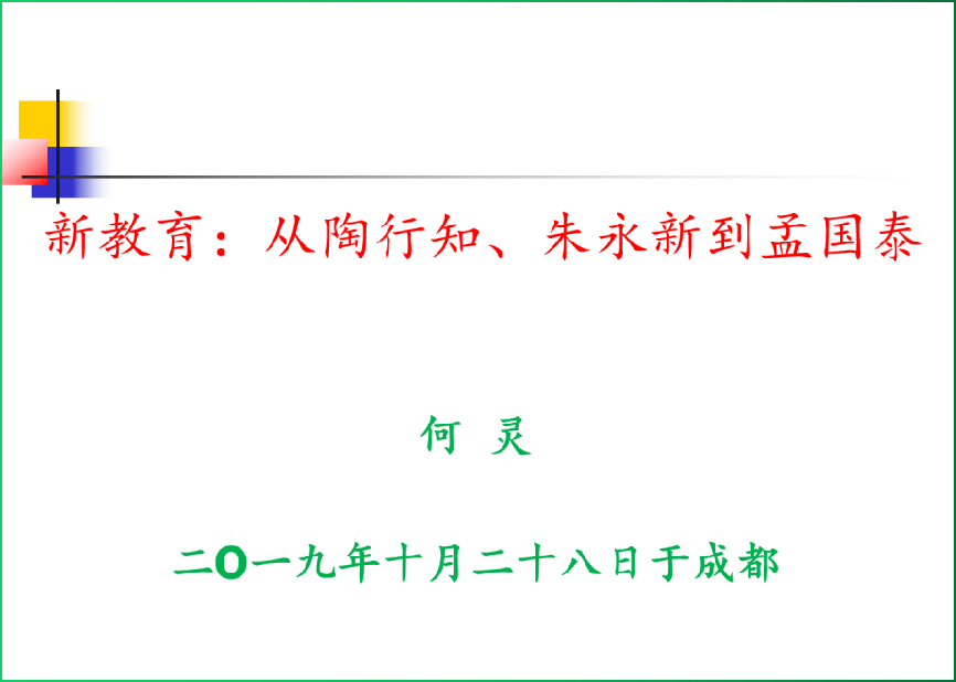 三标课堂进成都（图3）