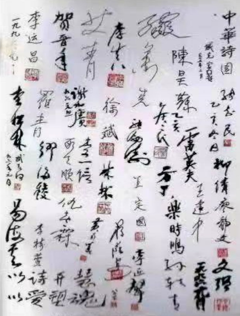 【雅诗总会】恭贺《中华诗园》杂志社创刊(图8)