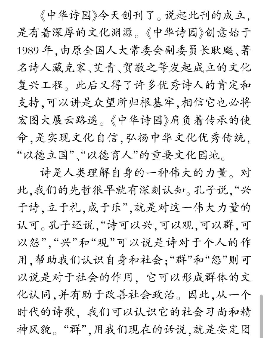 【雅诗总会】恭贺《中华诗园》杂志社创刊（图15）